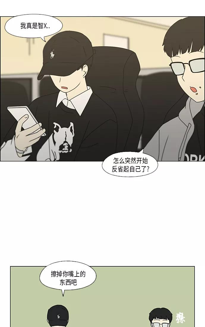 《恋爱革命》[第352话] 提心吊胆 第41页