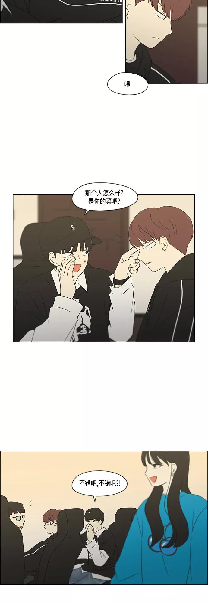 《恋爱革命》[第352话] 提心吊胆 第14页