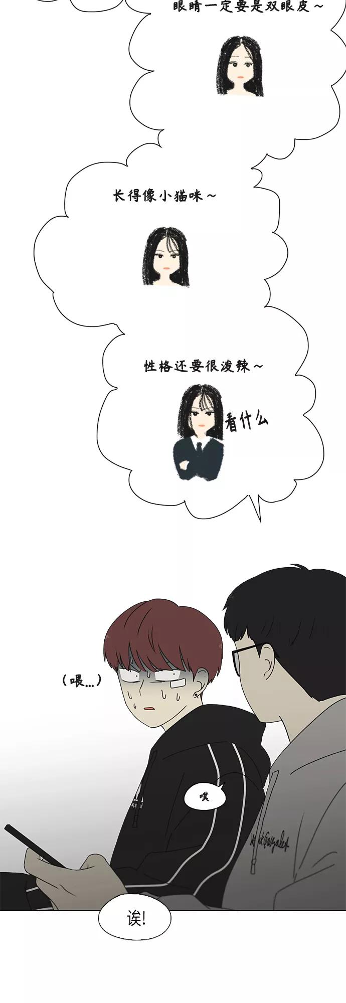 《恋爱革命》[第352话] 提心吊胆 第20页