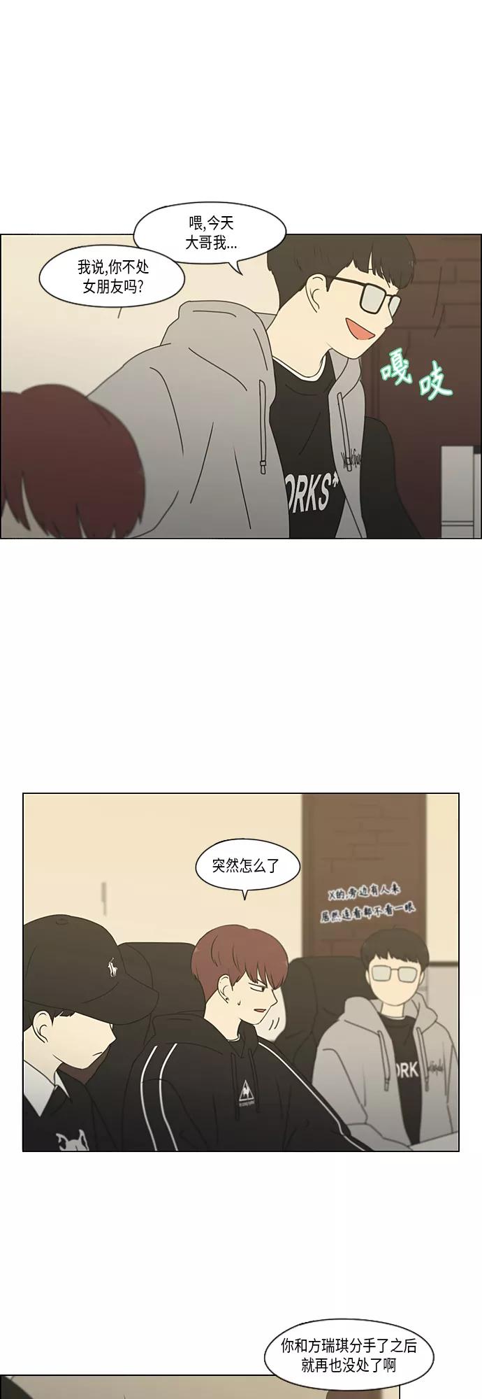 《恋爱革命》[第352话] 提心吊胆 第3页