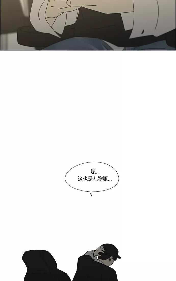 《恋爱革命》[第352话] 提心吊胆 第45页