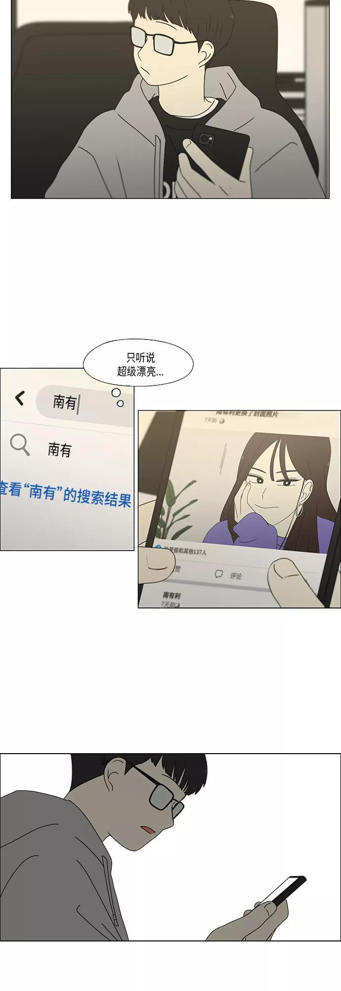 《恋爱革命》[第352话] 提心吊胆 第18页