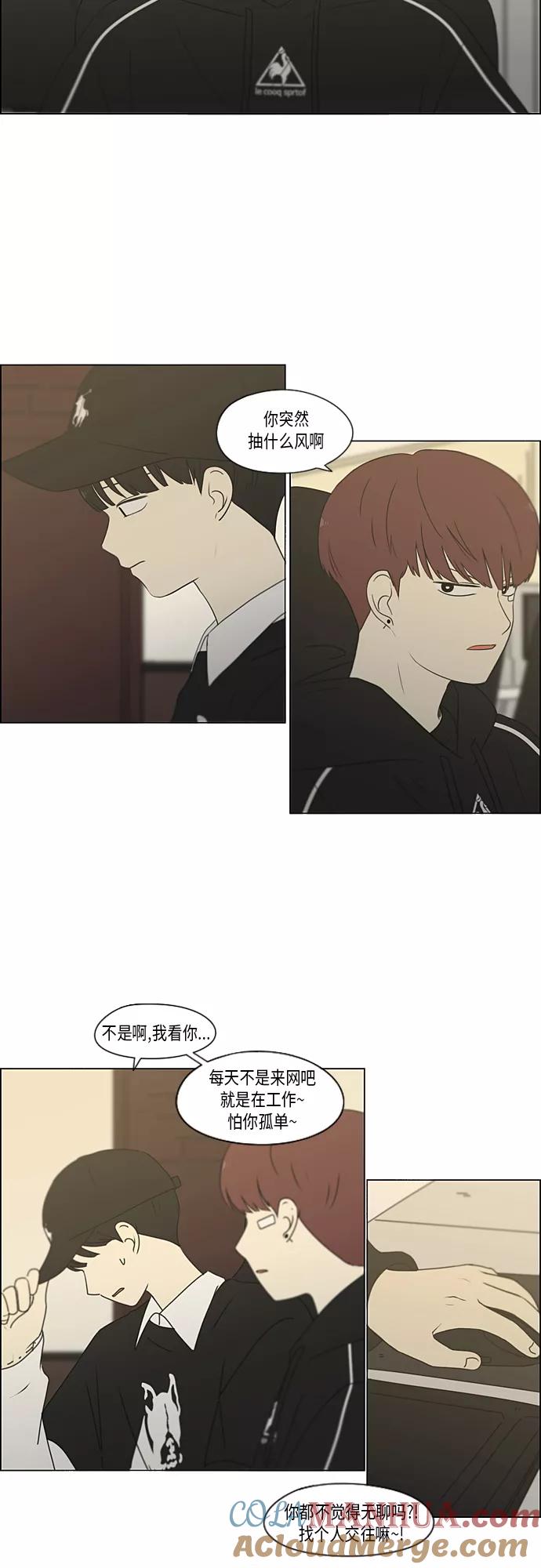 《恋爱革命》[第352话] 提心吊胆 第7页
