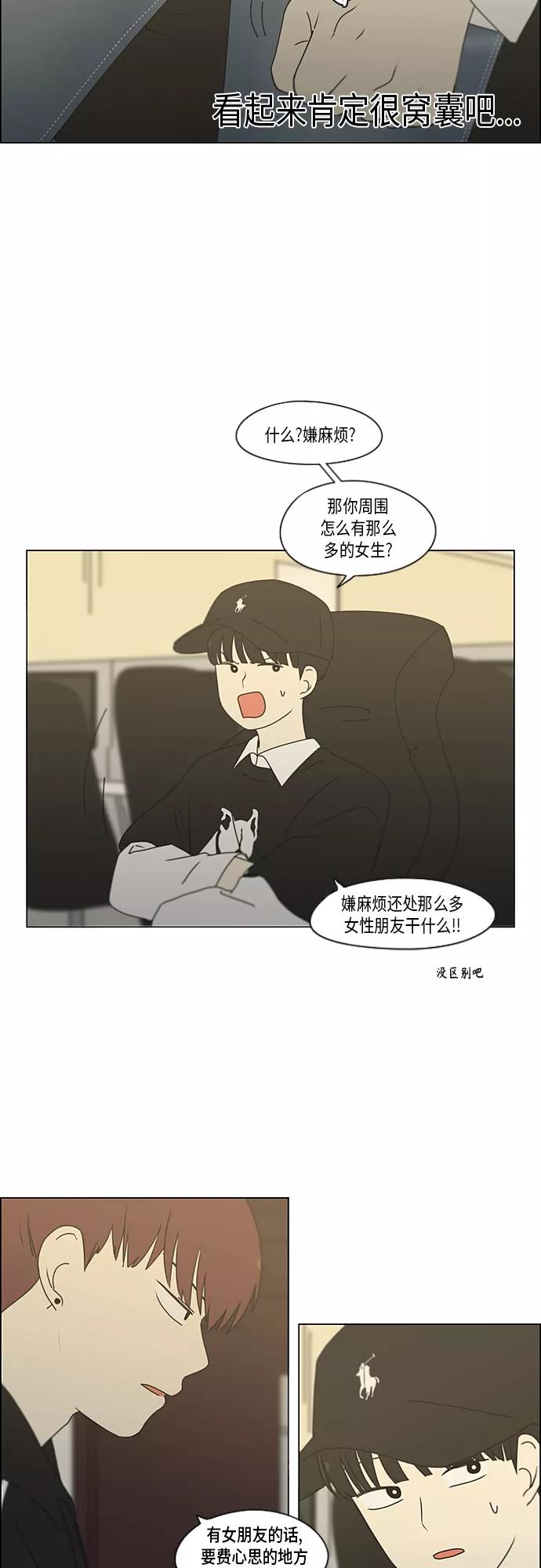 《恋爱革命》[第352话] 提心吊胆 第11页