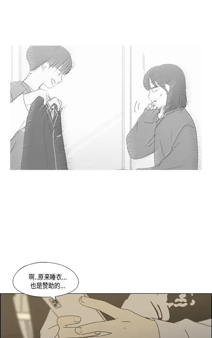《恋爱革命》[第352话] 提心吊胆 第44页