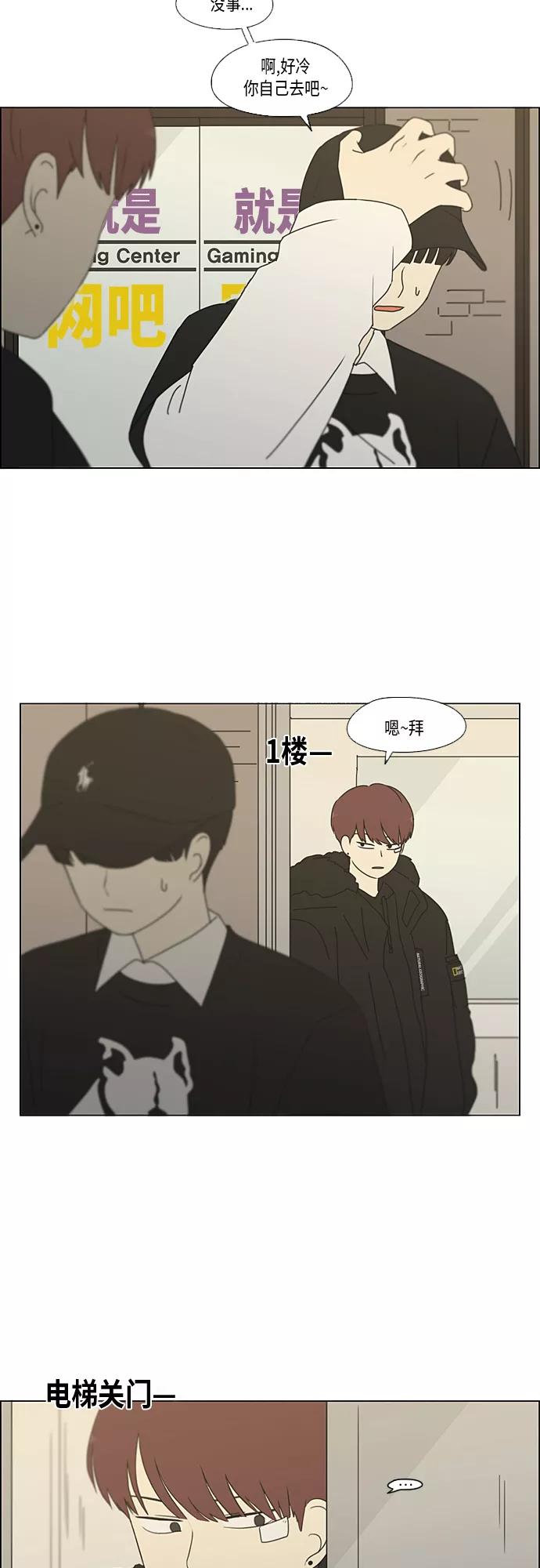 《恋爱革命》[第352话] 提心吊胆 第30页