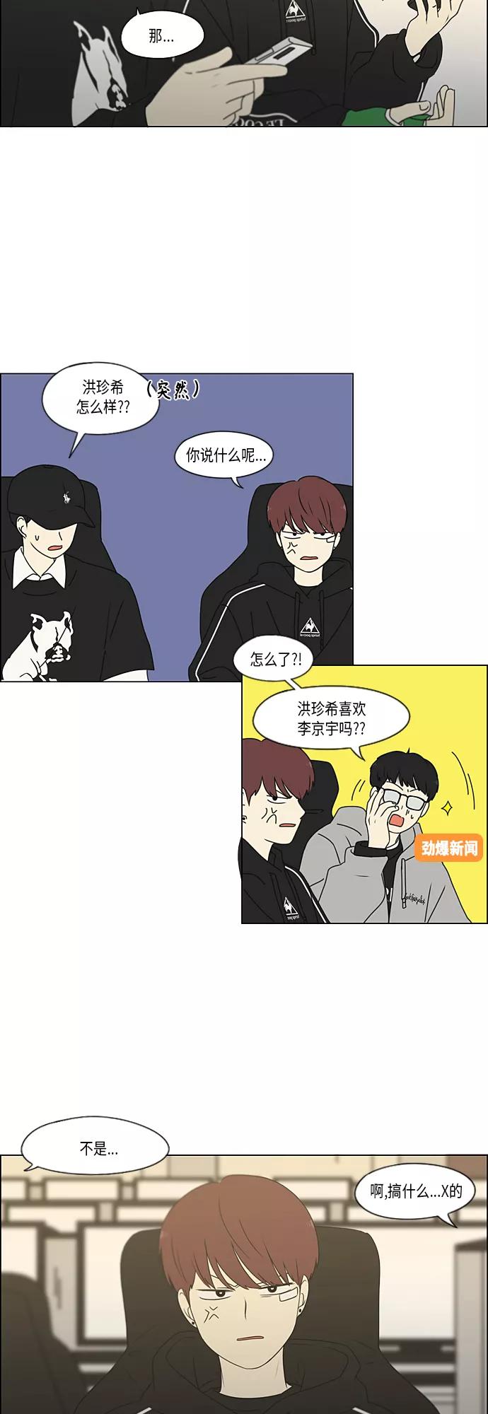 《恋爱革命》[第352话] 提心吊胆 第6页