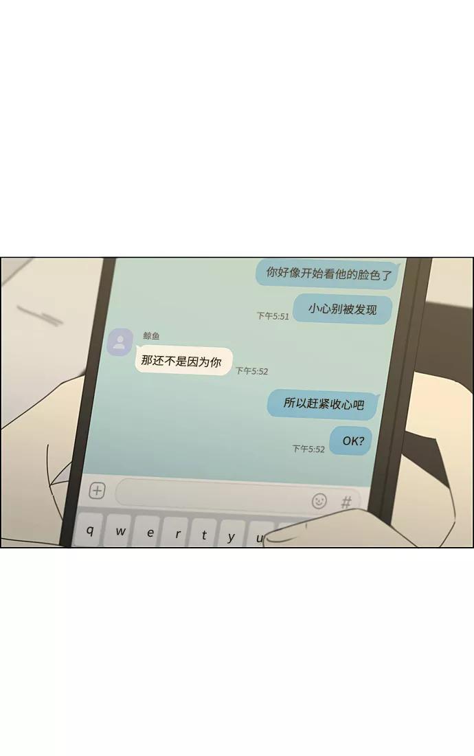 《恋爱革命》[第352话] 提心吊胆 第32页