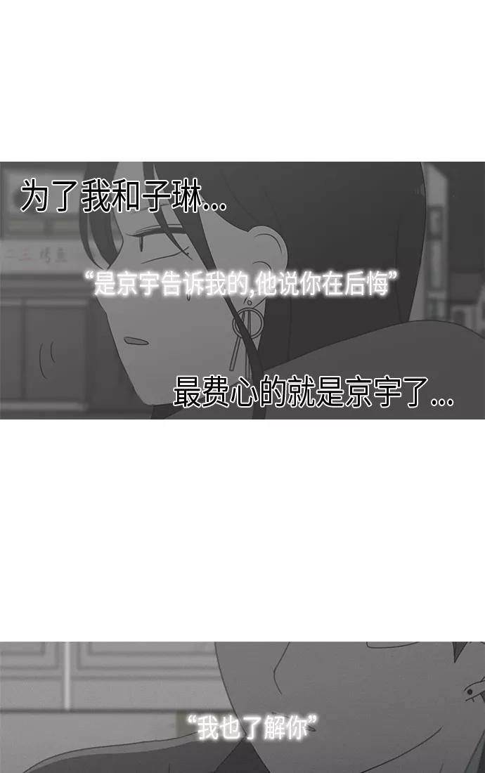 《恋爱革命》[第352话] 提心吊胆 第39页