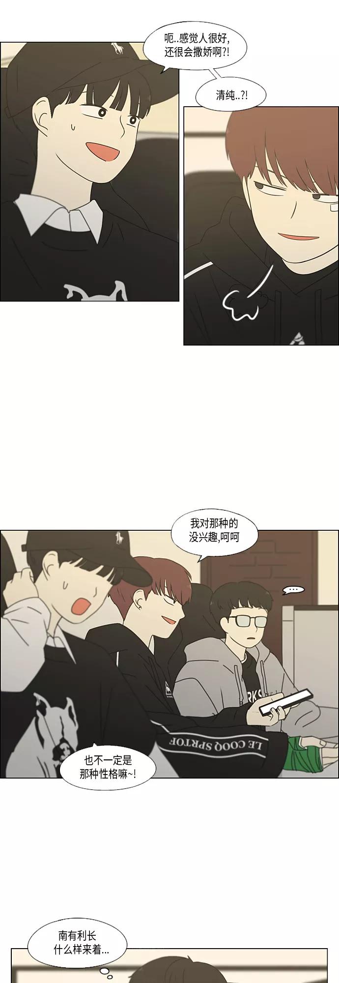 《恋爱革命》[第352话] 提心吊胆 第17页