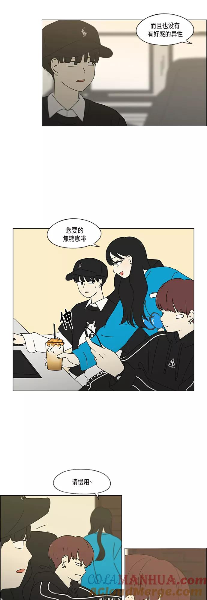 《恋爱革命》[第352话] 提心吊胆 第13页