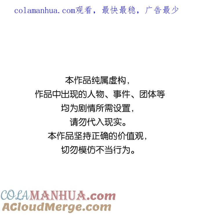 《恋爱革命》[第352话] 提心吊胆 第1页