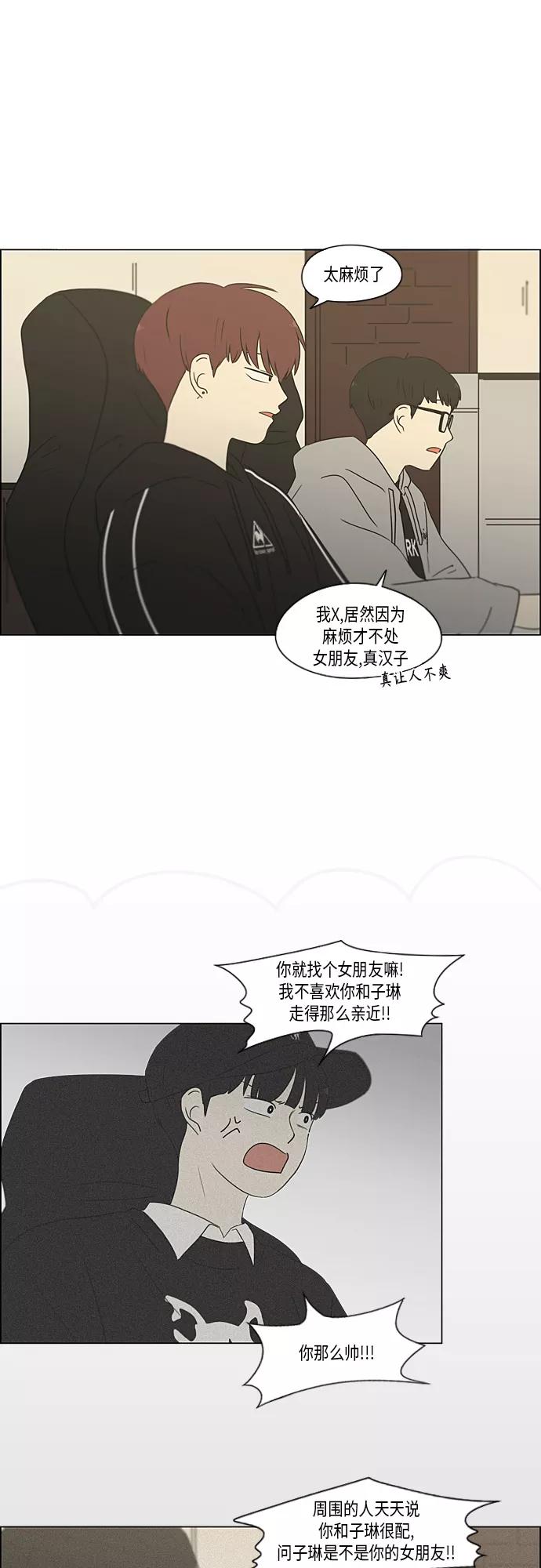 《恋爱革命》[第352话] 提心吊胆 第8页