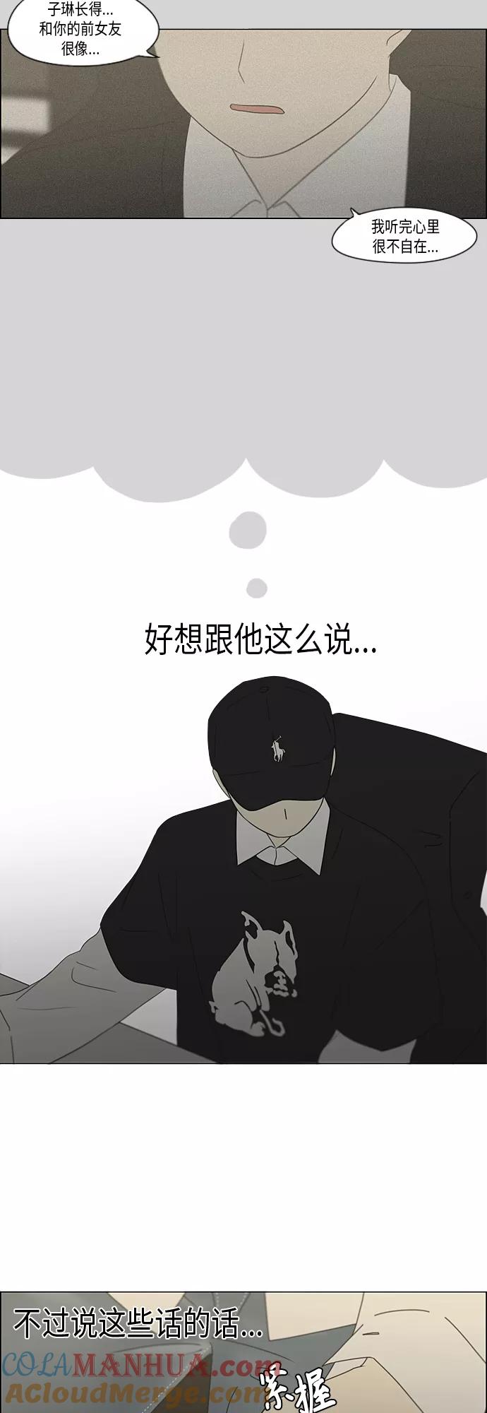 《恋爱革命》[第352话] 提心吊胆 第10页