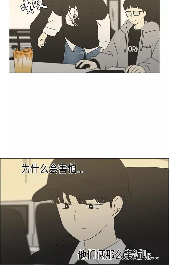 《恋爱革命》[第352话] 提心吊胆 第35页