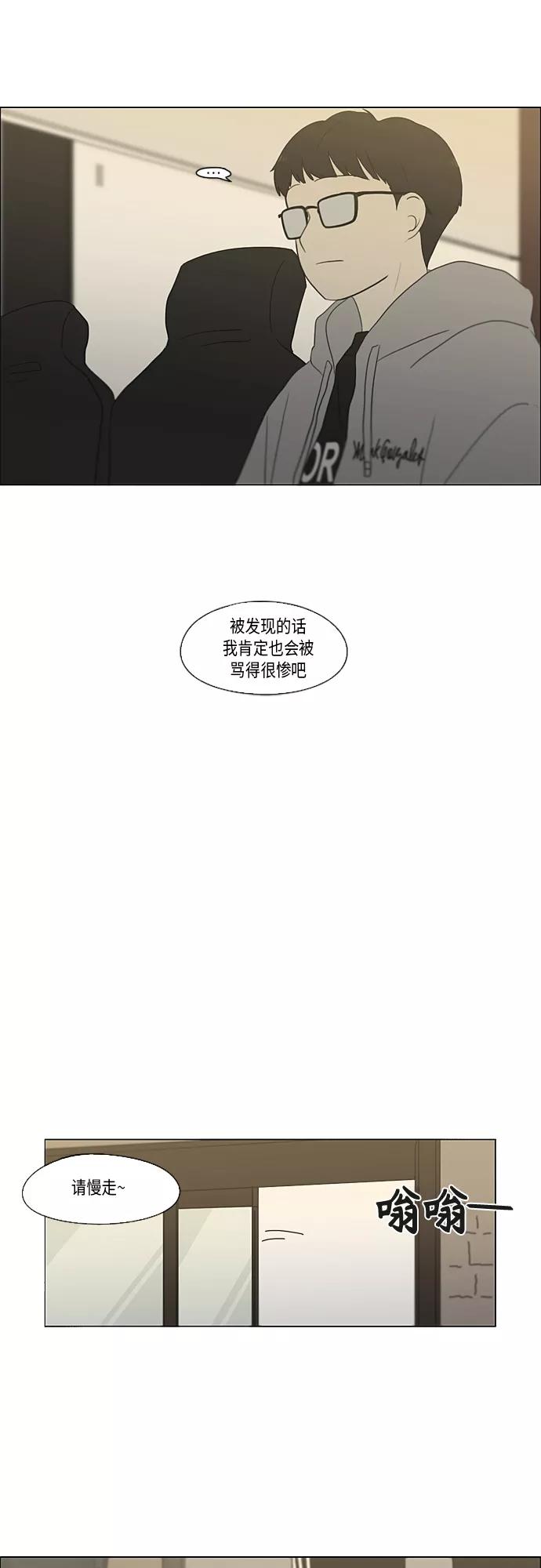 《恋爱革命》[第352话] 提心吊胆 第26页