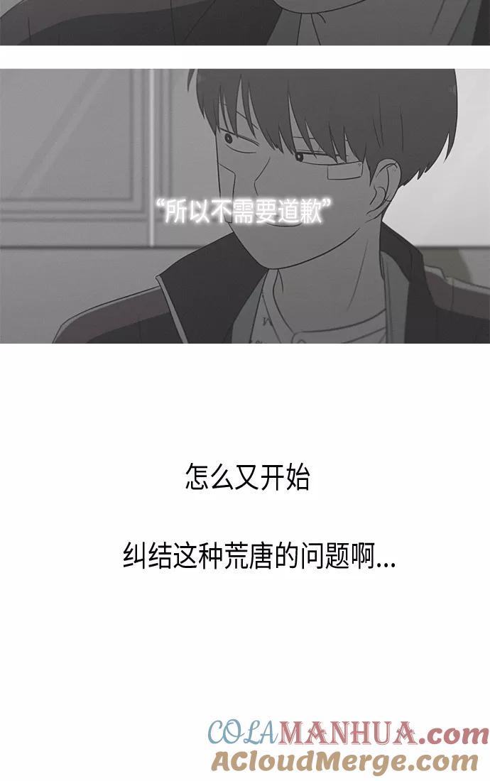 《恋爱革命》[第352话] 提心吊胆 第40页