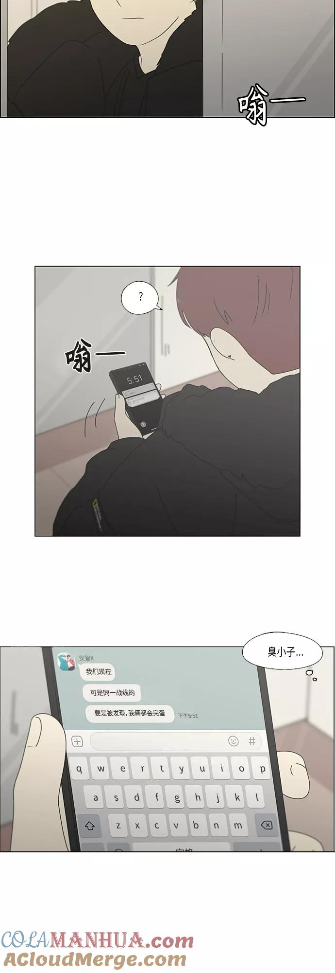 《恋爱革命》[第352话] 提心吊胆 第31页