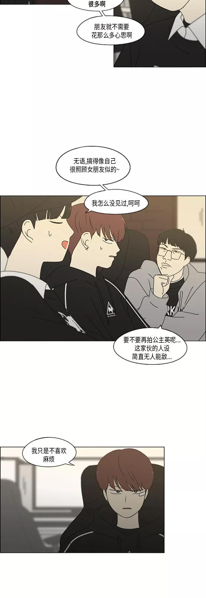 《恋爱革命》[第352话] 提心吊胆 第12页