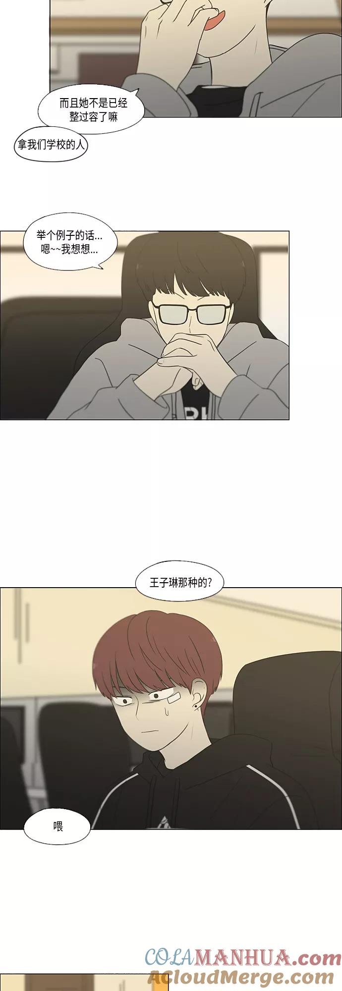 《恋爱革命》[第352话] 提心吊胆 第22页