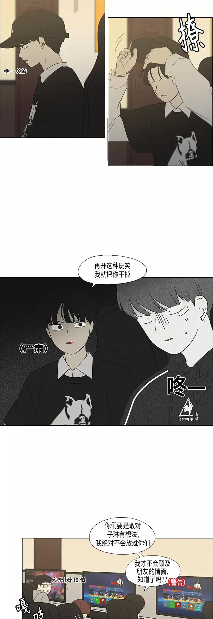 《恋爱革命》[第352话] 提心吊胆 第23页