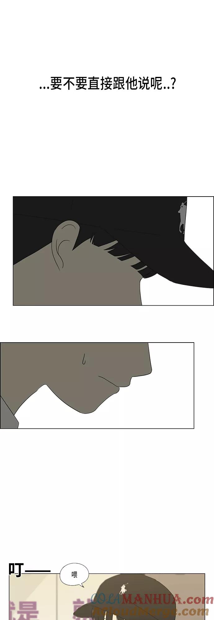 《恋爱革命》[第352话] 提心吊胆 第28页