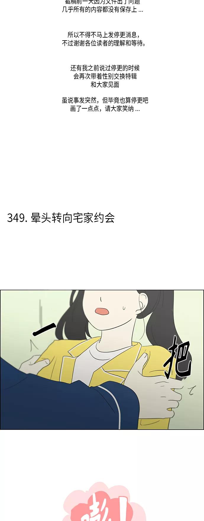 《恋爱革命》[第353话] 你内心的忧郁 第48页