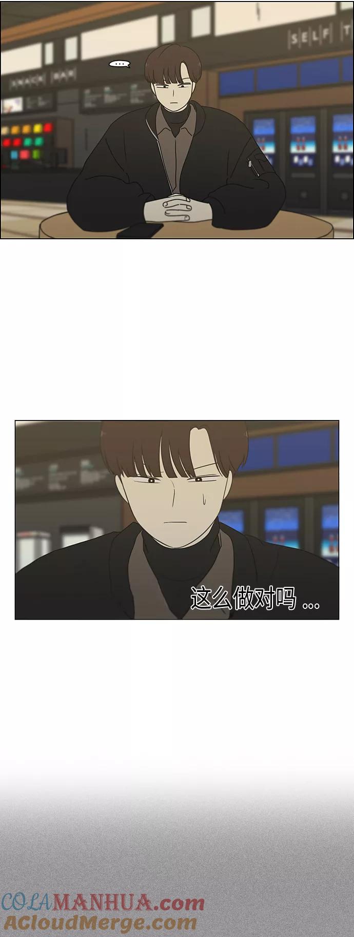 《恋爱革命》[第353话] 你内心的忧郁 第28页