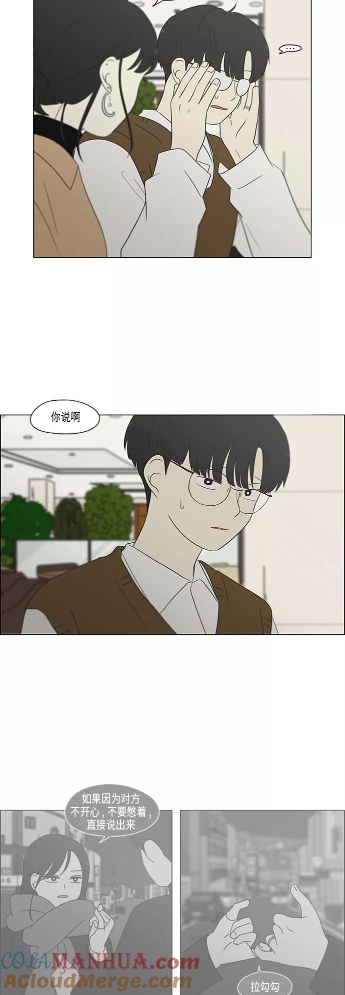 《恋爱革命》[第353话] 你内心的忧郁 第13页
