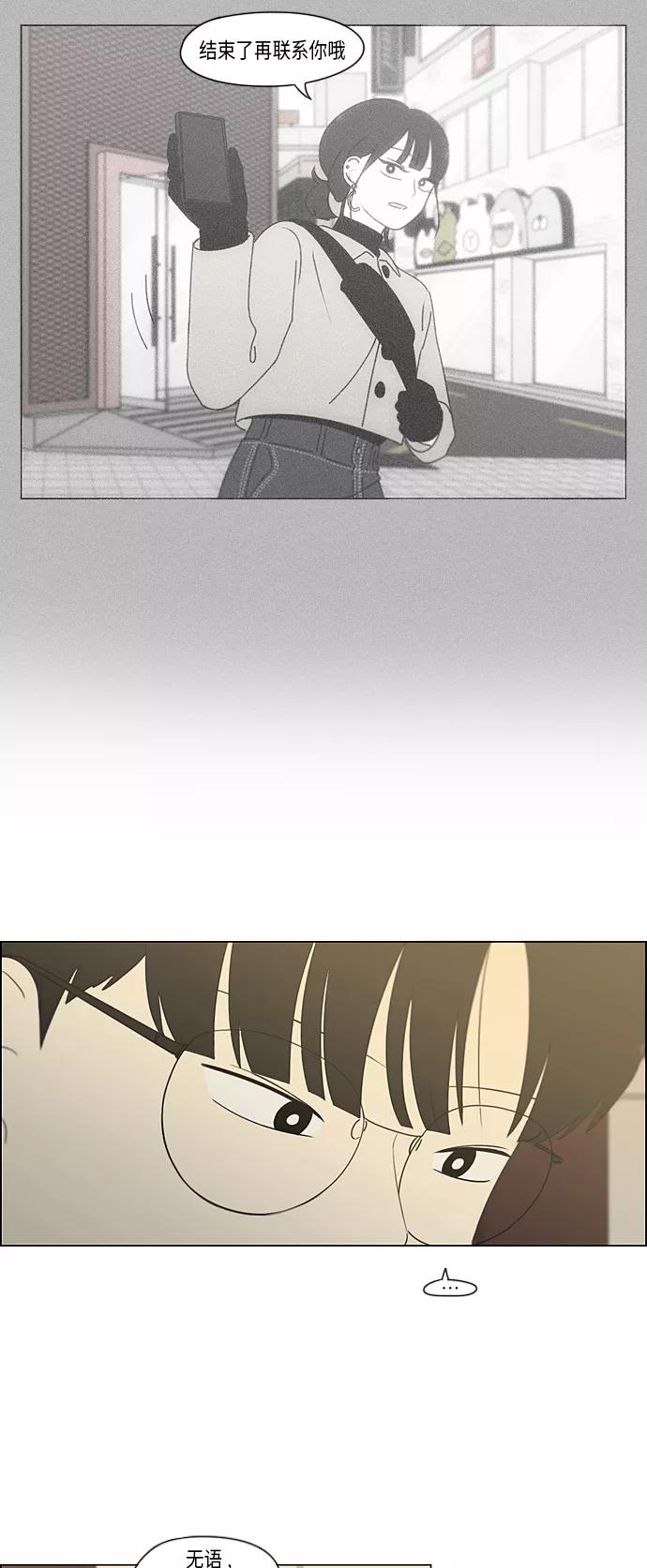 《恋爱革命》[第353话] 你内心的忧郁 第21页