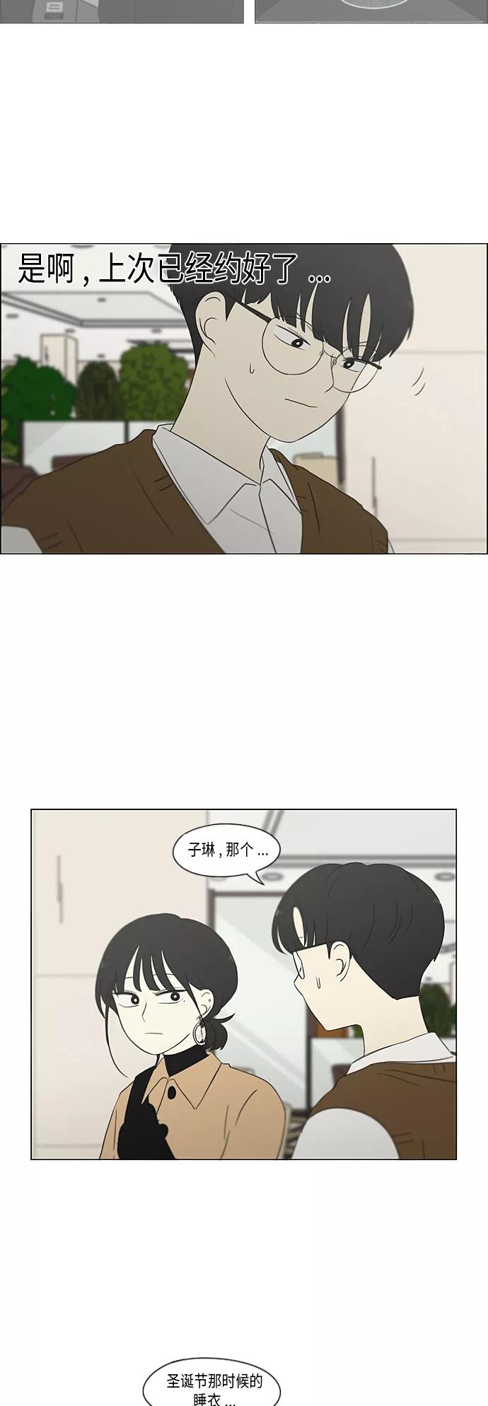 《恋爱革命》[第353话] 你内心的忧郁 第14页
