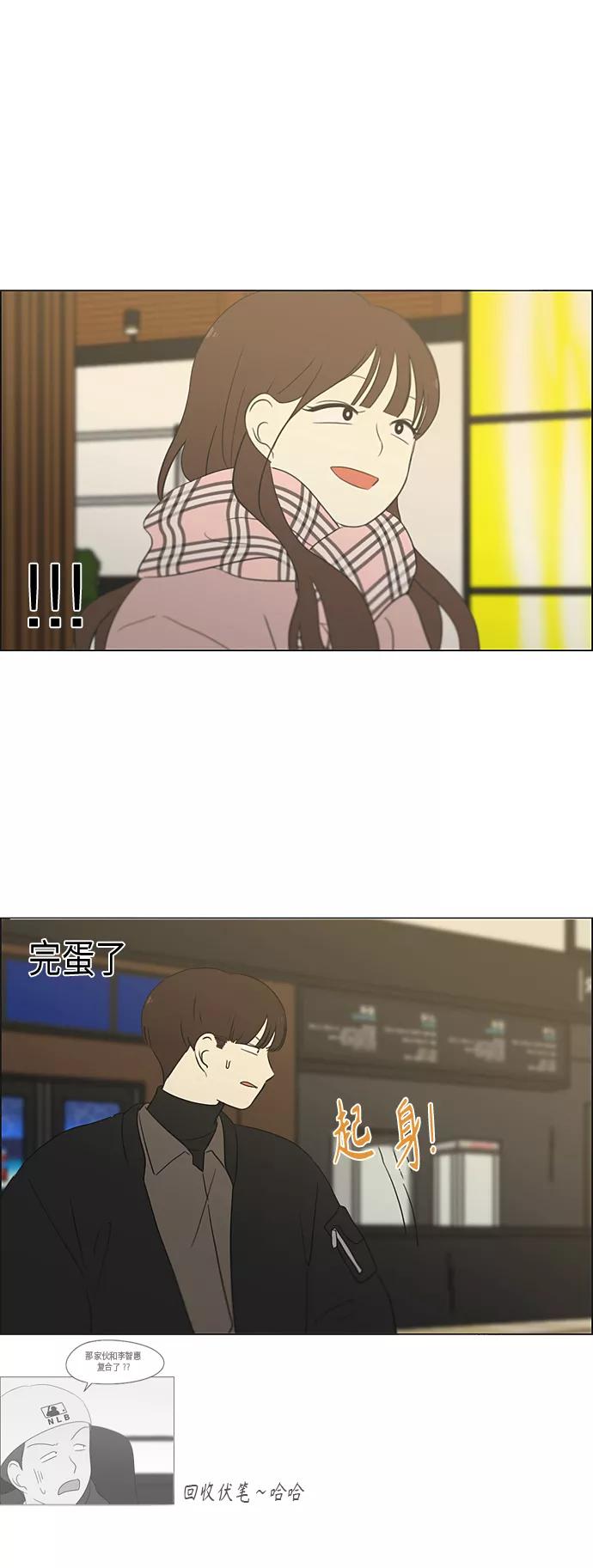 《恋爱革命》[第353话] 你内心的忧郁 第32页