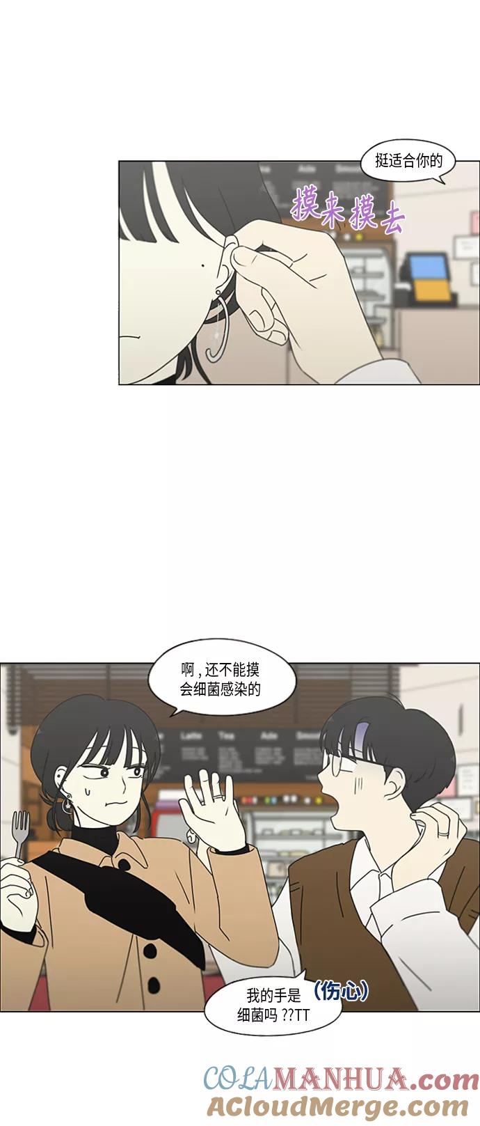 《恋爱革命》[第353话] 你内心的忧郁 第10页