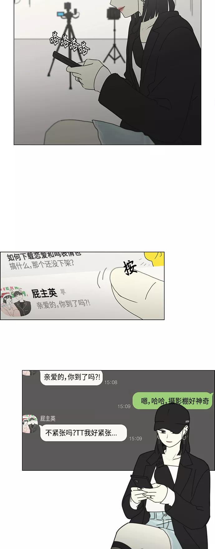 《恋爱革命》[第353话] 你内心的忧郁 第44页