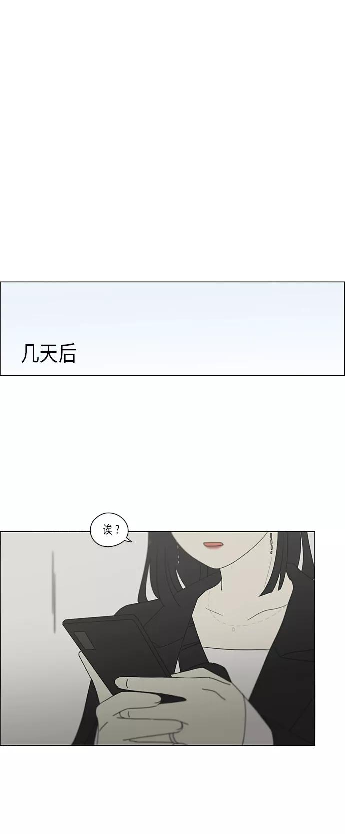 《恋爱革命》[第353话] 你内心的忧郁 第42页