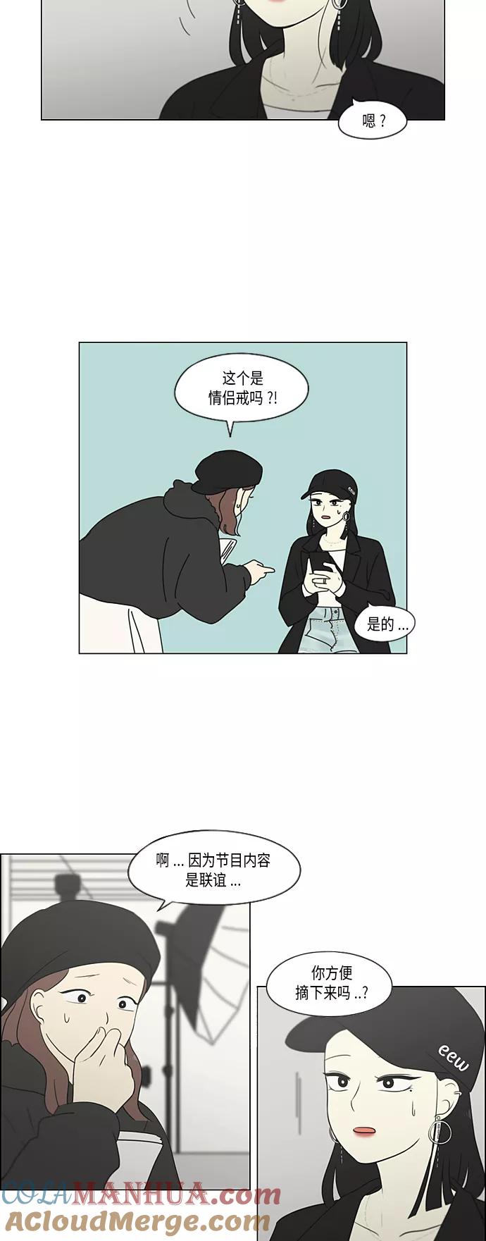 《恋爱革命》[第353话] 你内心的忧郁 第46页