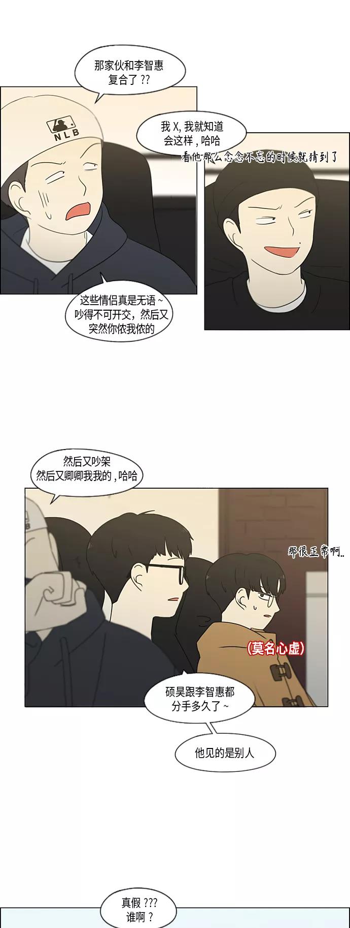 《恋爱革命》[第353话] 你内心的忧郁 第26页