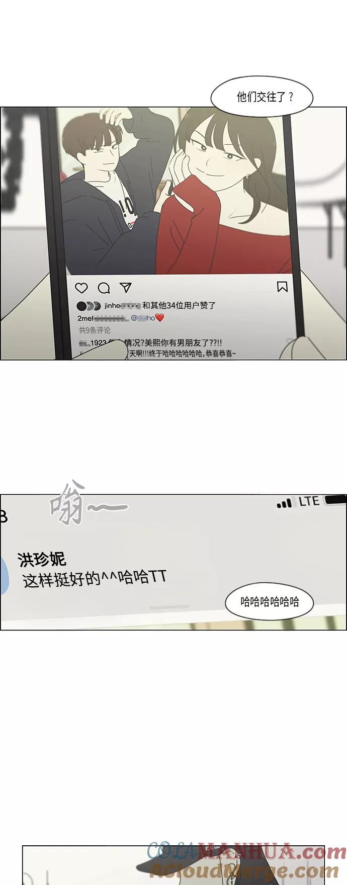 《恋爱革命》[第353话] 你内心的忧郁 第43页