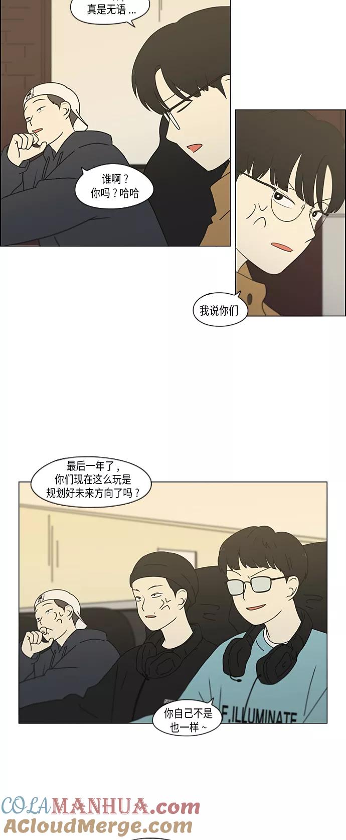 《恋爱革命》[第353话] 你内心的忧郁 第22页