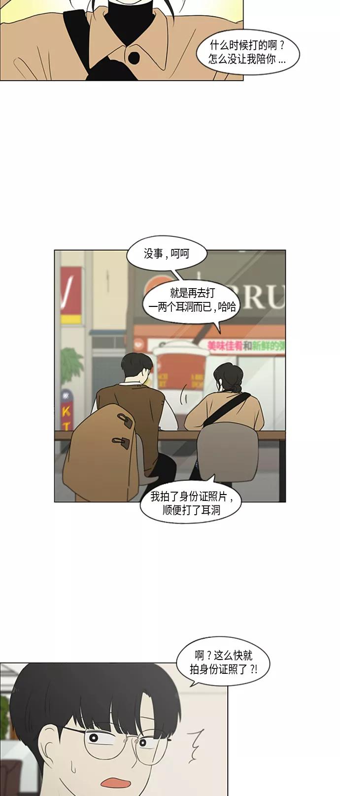 《恋爱革命》[第353话] 你内心的忧郁 第5页