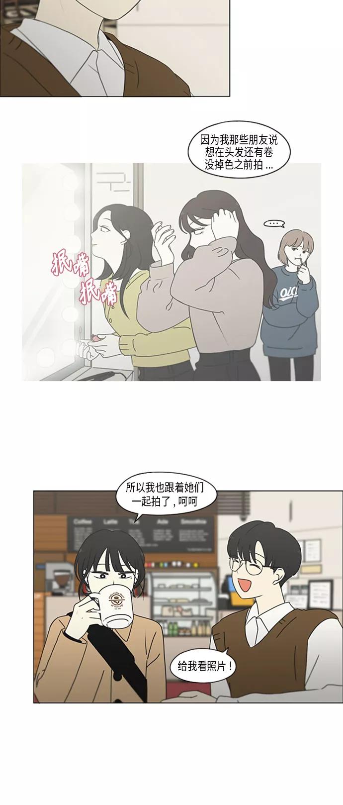 《恋爱革命》[第353话] 你内心的忧郁 第6页