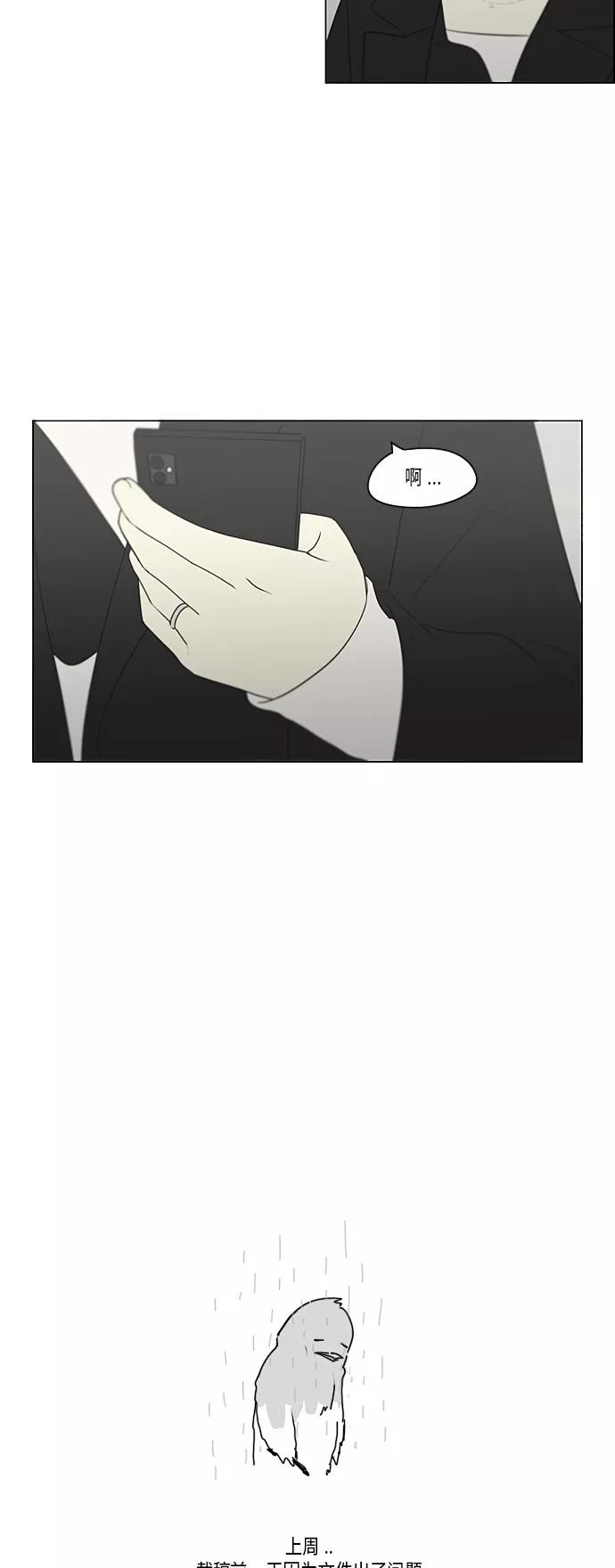 《恋爱革命》[第353话] 你内心的忧郁 第47页