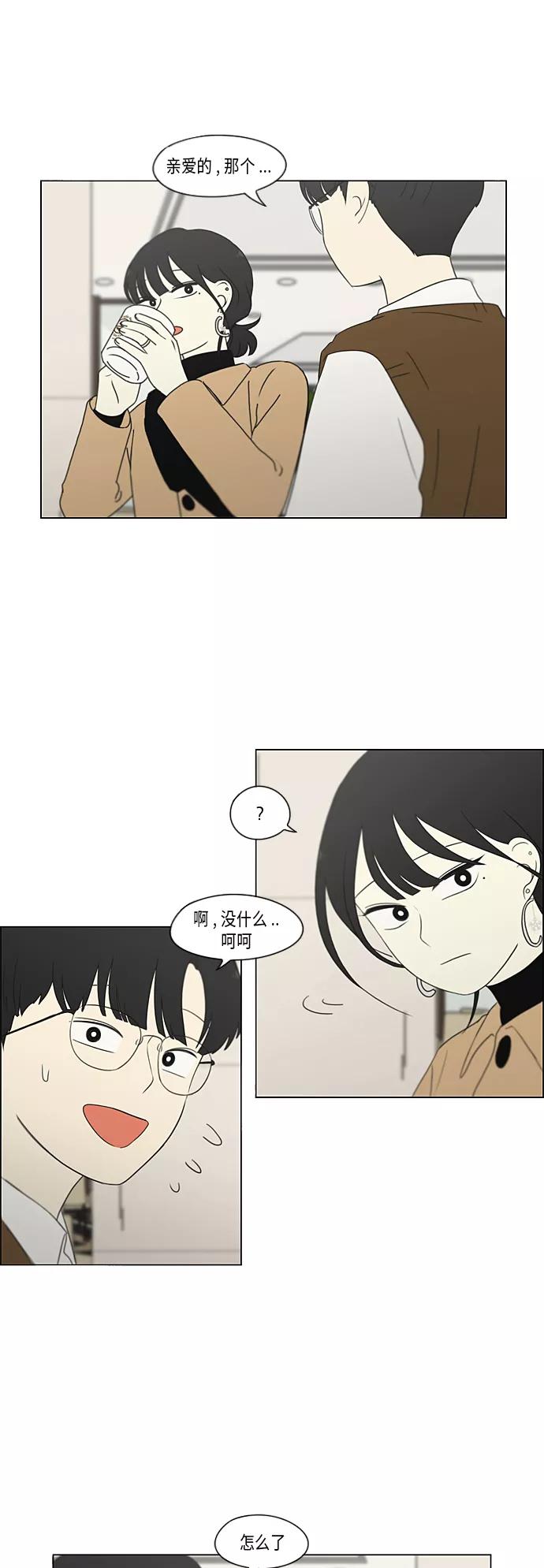 《恋爱革命》[第353话] 你内心的忧郁 第12页