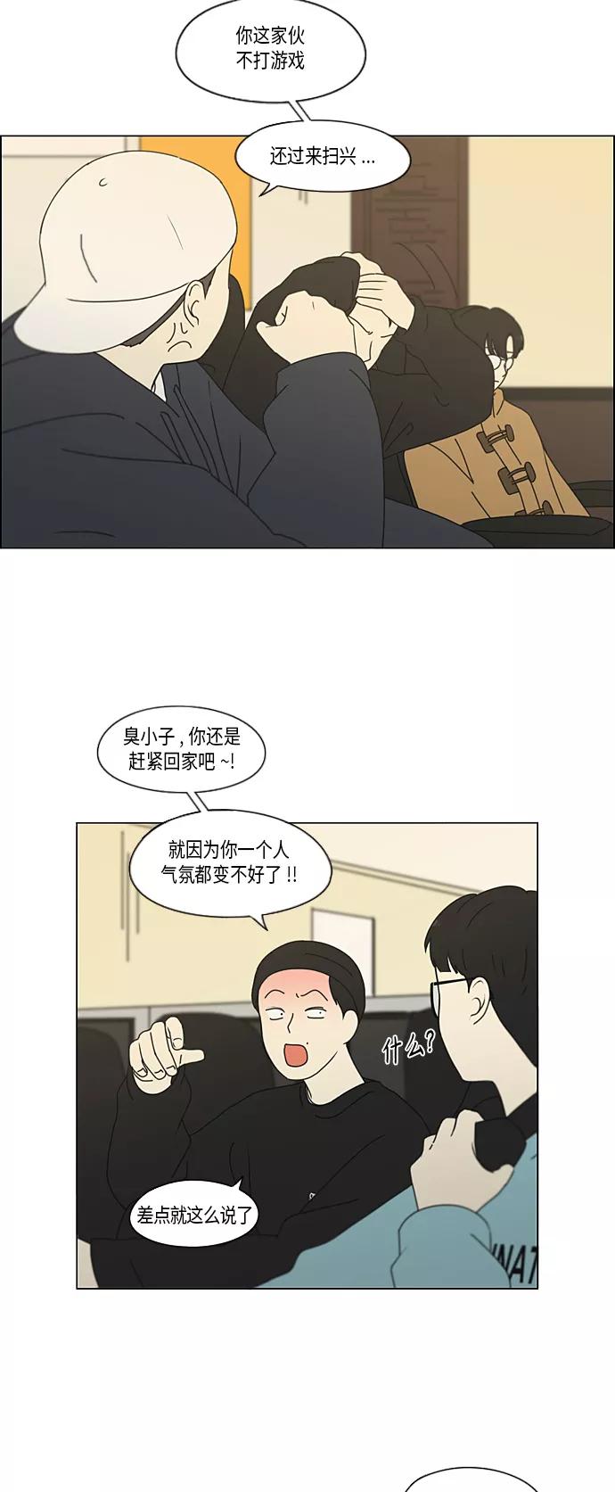 《恋爱革命》[第353话] 你内心的忧郁 第23页