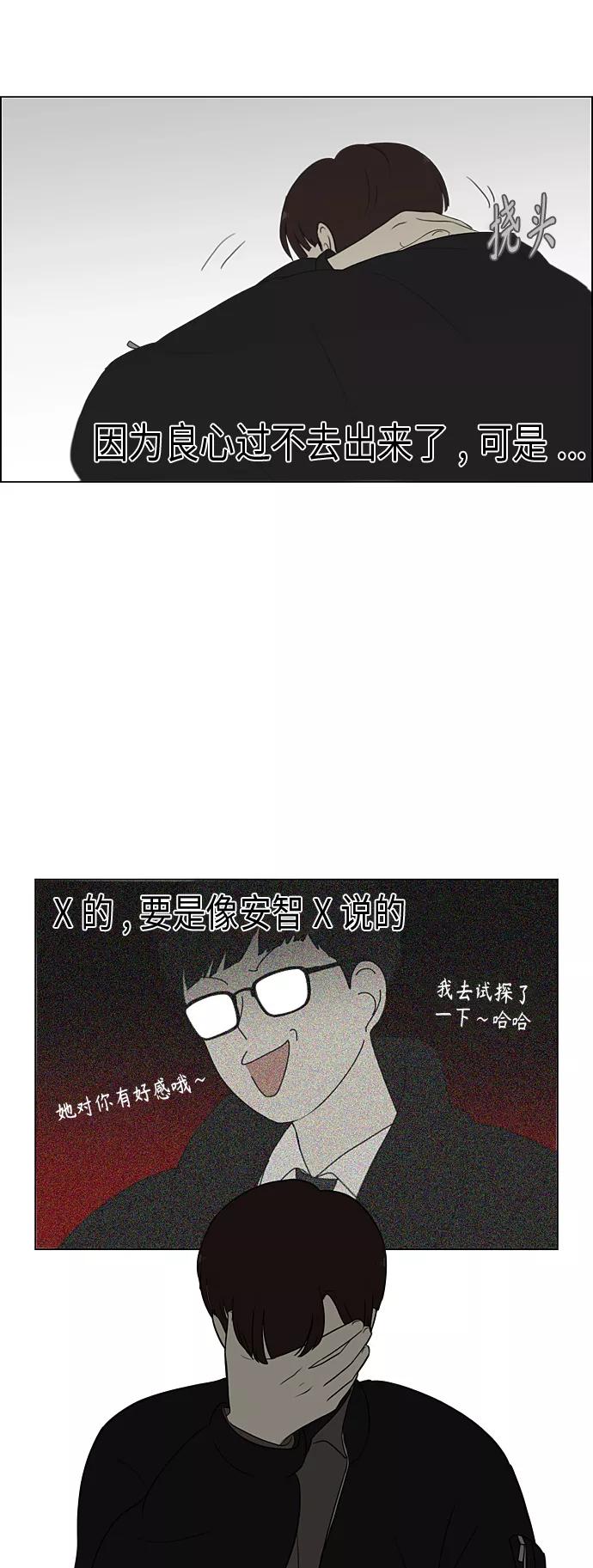 《恋爱革命》[第353话] 你内心的忧郁 第30页