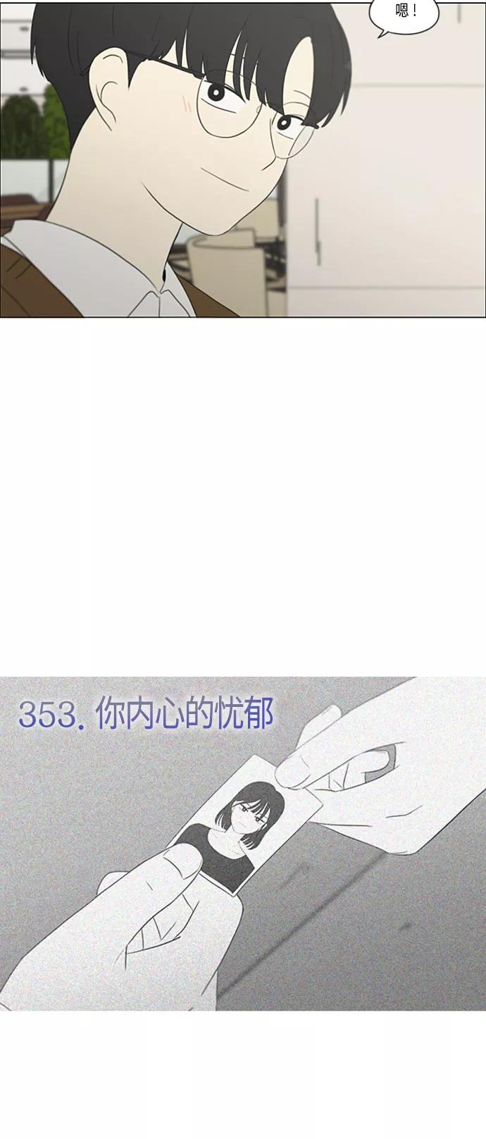 《恋爱革命》[第353话] 你内心的忧郁 第8页