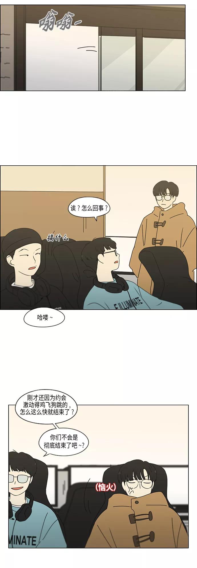 《恋爱革命》[第353话] 你内心的忧郁 第18页