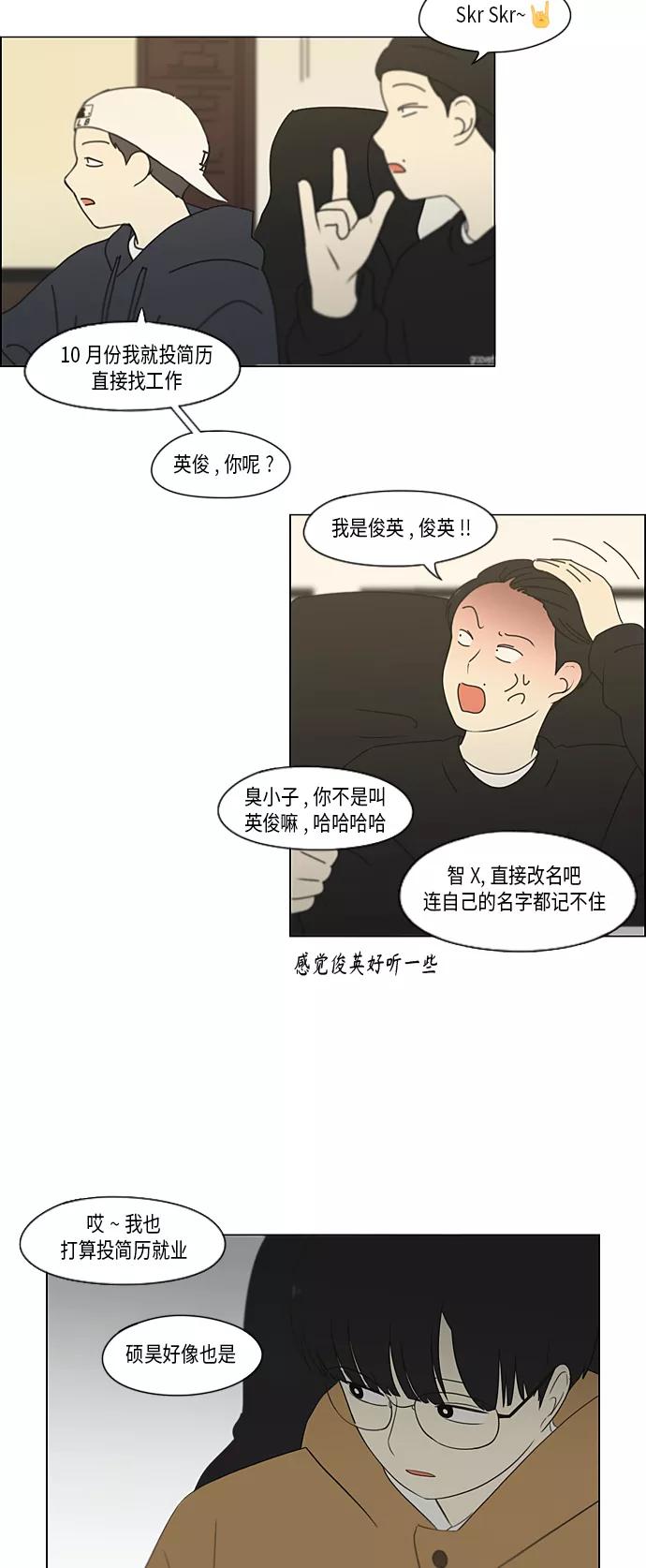 《恋爱革命》[第353话] 你内心的忧郁 第24页