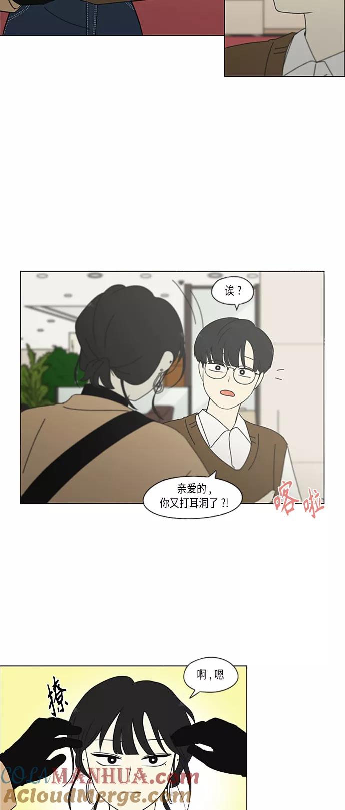 《恋爱革命》[第353话] 你内心的忧郁 第4页