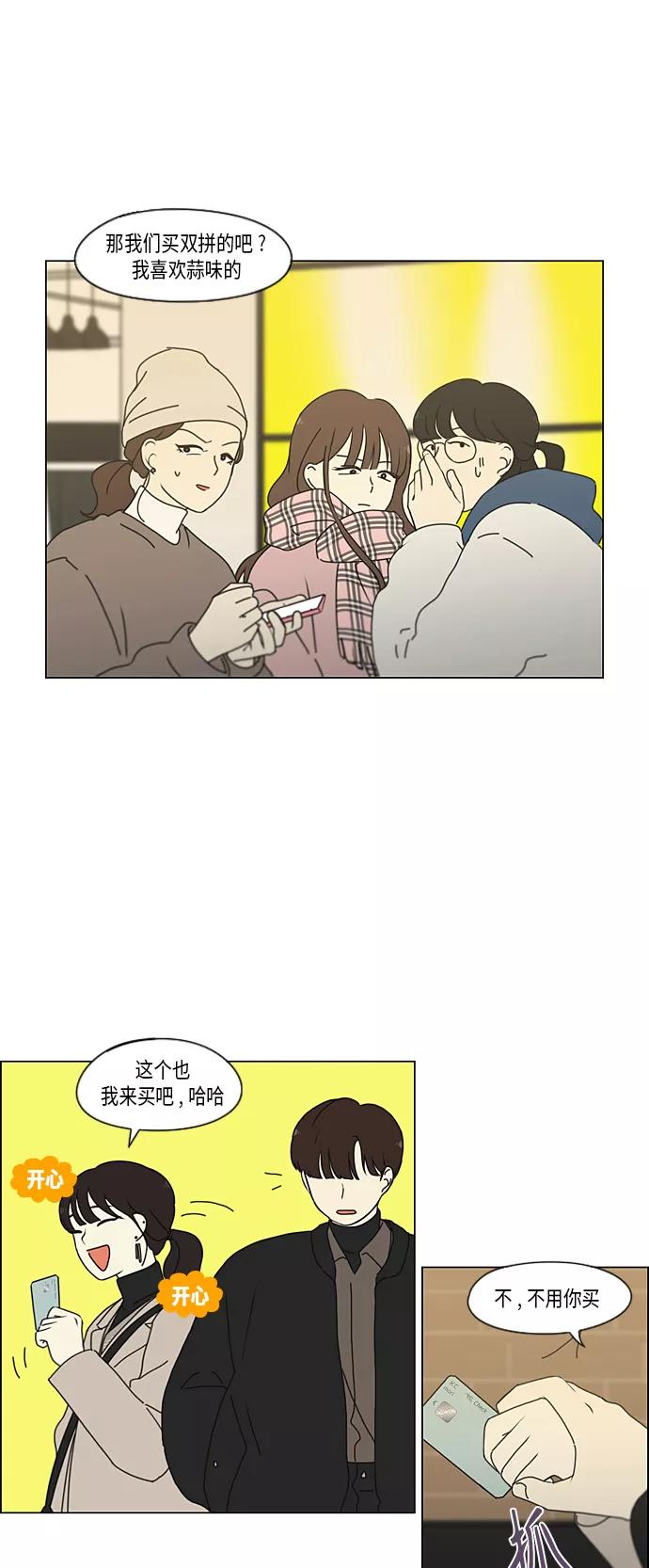 《恋爱革命》[第353话] 你内心的忧郁 第38页